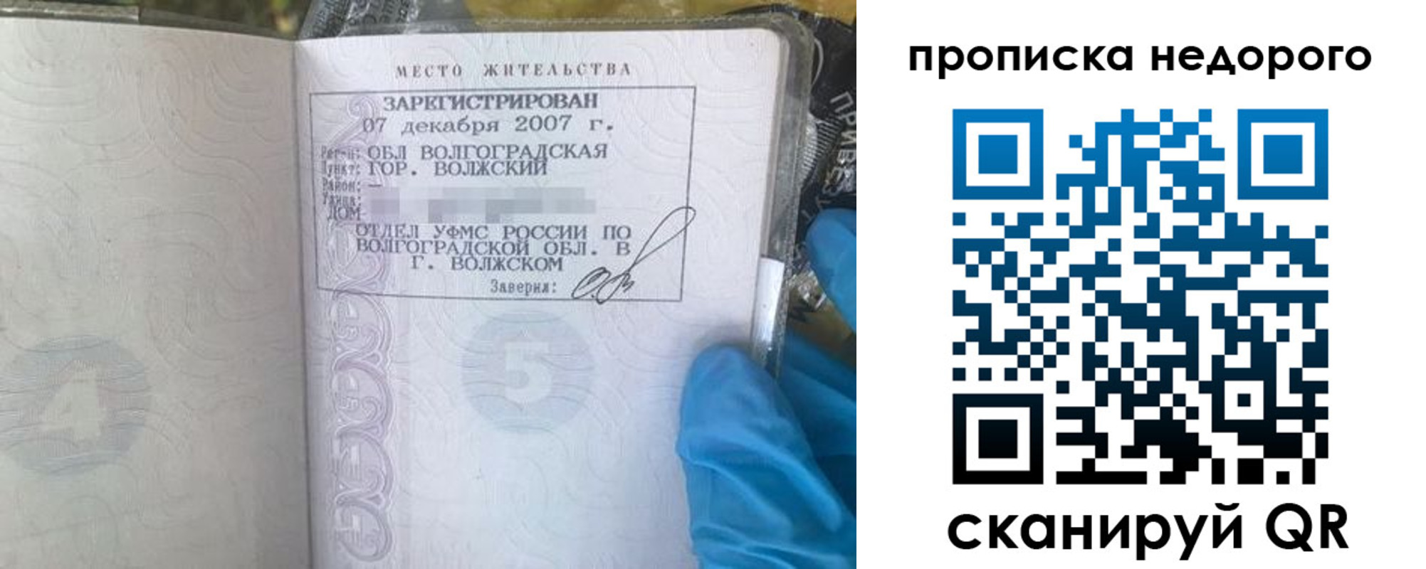 прописка для военкомата в Улан-Удэ