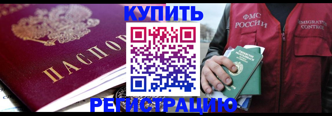 прописка в квартире в Улан-Удэ