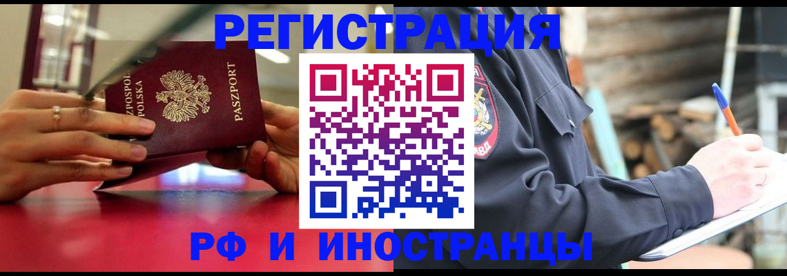 прописка 2025 в Улан-Удэ