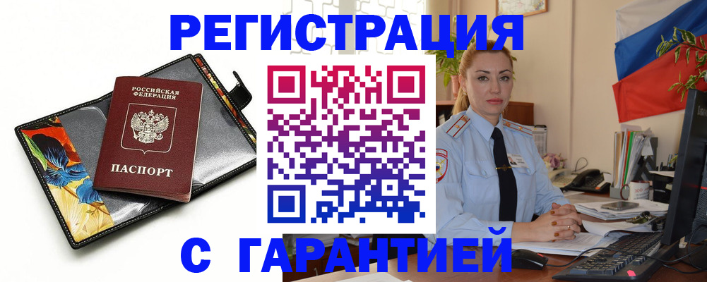 прописка для кредита в Улан-Удэ