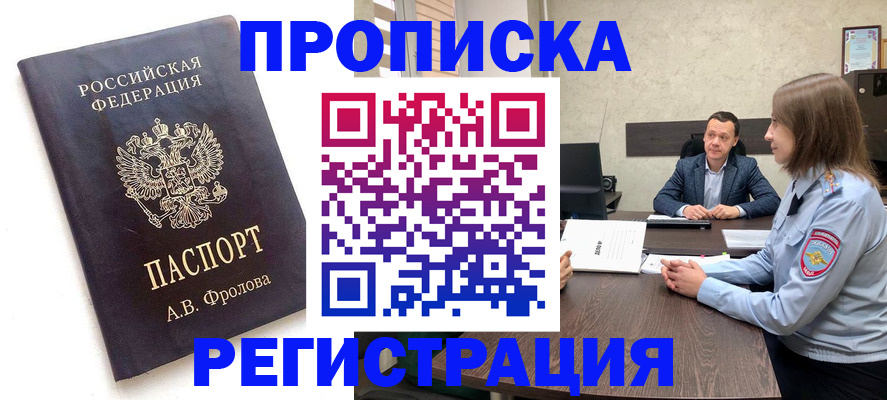 временная регистрация адрес в Улан-Удэ