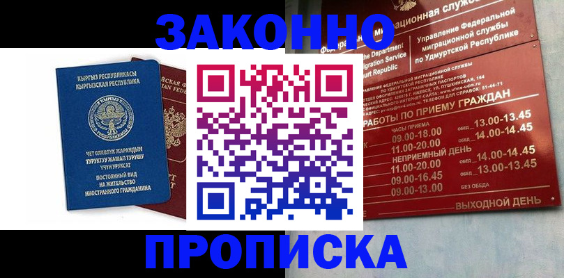 прописка гарантия в Улан-Удэ
