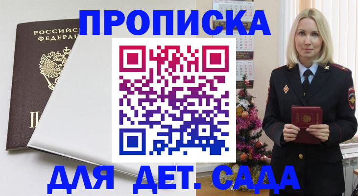 прописка 2025 в Улан-Удэ