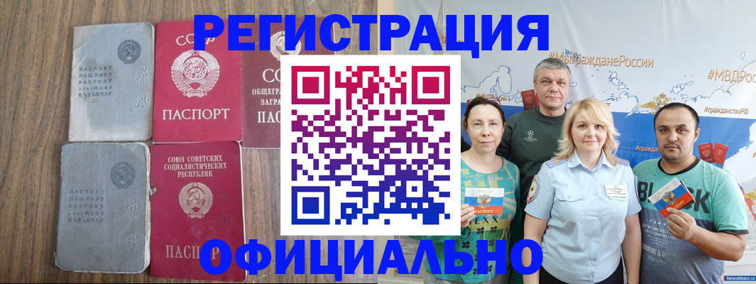 прописка законно в Улан-Удэ