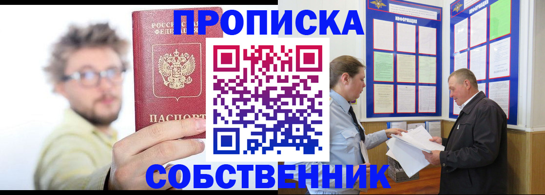прописка от собственника в Улан-Удэ
