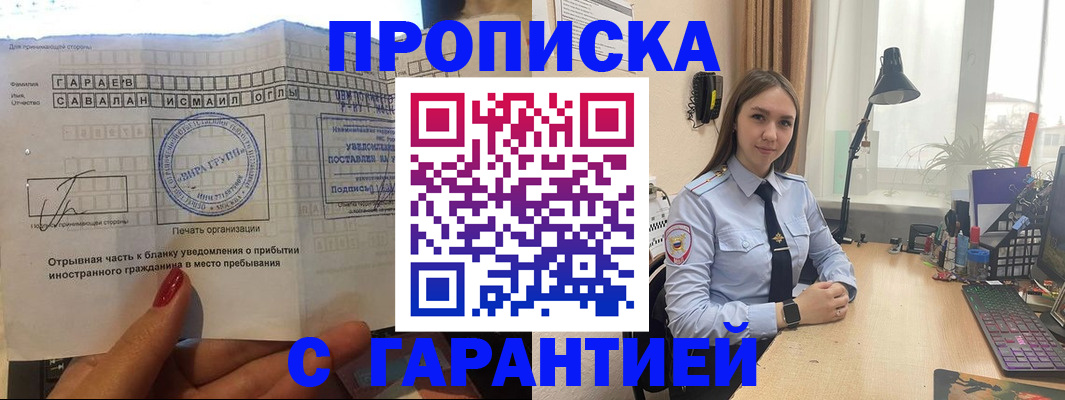 прописка для работы в Улан-Удэ