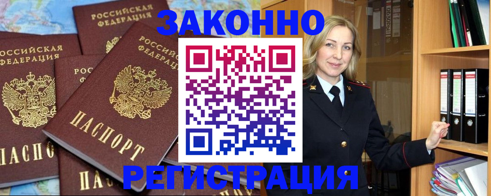 временная регистрация в квартире в Улан-Удэ
